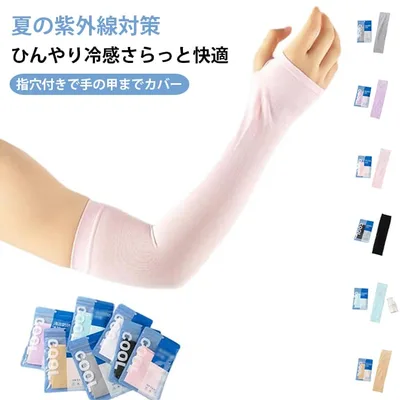 UV Cover, UV Protection, 2 Pair Set, Cool Feeling, Arm Warmer, Arm Cover, Cool, Long UV Protection, Men's, 2 Pair Set, Women's UV Gloves with Finger Holes, Arm, Sun Protection, Stretchable, Breathable, Arm Cover, For Summer, Sports, Bicycle, Golf, Driving, Outdoors