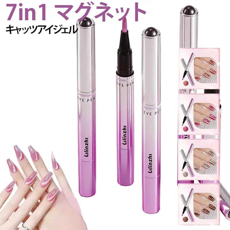 7in1 ペンタイプ フットネイル マグネットジェル ジェルネイル ネイルジェル セルフネイル マグネットネイル 7in1 オールインワン ブラシ一体型 初心者 ネイル用品 ハンドネイル フットジェル