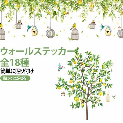 おしゃれ 葉っぱ ボタニカル レモン ウォールステッカー 飾り付け ステッカー 北欧 観葉植物 植物 花 シール ナチュラル はがせる 貼ってはがせる 手描き風 壁 インテリア 壁シール 寝室 貼り付け簡単 リビング ウォールステッカー 北欧風 壁飾り DIY 木 葉 草 果物