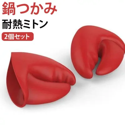 鍋つかみ 防火 防熱 鍋つかみ 滑り止め 2個セット 耐熱ミトン オーブンミトン 鍋つかみ 耐熱手袋 シリコン製 グリップ力 防やけど 強い 断熱ミトン 熱湯 キッチンミトン お皿 トレー 蓋 取り出し キッチン用品 ベーキング 送料無料 お菓子作り 可愛い