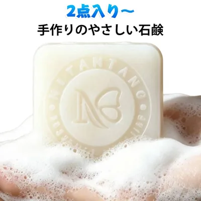 2点入り 手づくり 手作り石けん 無添加 ソープ 無添加石けん 石けん ハンドメイド 石鹸 手作石鹸 手作り石鹸 洗顔せっけん 無添加石鹸 スキンケア 無添加せっけん 洗顔石鹸 ボディ 石けん 石鹸 固形石鹸 石鹸 敏感肌 せっけん 固形石けん 洗顔