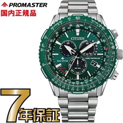 【クリーナークロスプレゼントキャンペーン中!】シチズン プロマスター CB5004-59W CITIZEN PROMASTER エコドライブ ダイレクトフライト 電波時計 腕時計 メンズ グリーン 緑【送料無料】
