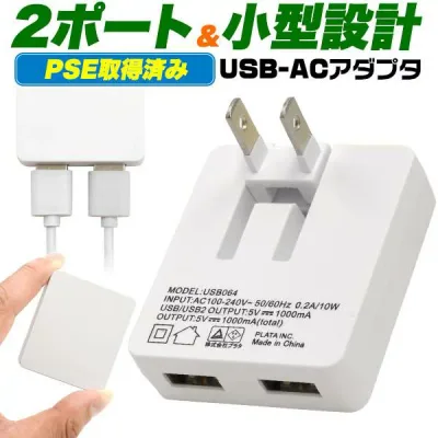 スマホ 充電アダプター 2ポート USB 充電器 コンセント 変換アダプター ACアダプター 2口 iPhone16e iPhone17e iPhone15 iPhone14 iPhone13 iphoneSE スマートフォン 携帯充電器 スマホ充電器 iPhone充電器 アイフォン充電器 海外対応 PSE適合品 Xperia GALAXY アイホン