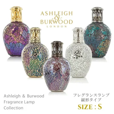 アシュレイ&バーウッド フレグランスランプ Sサイズ 縦形 プレゼント ギフト 贈り物 Ashleigh&Burwood アシュレイバーウッド アシュレーバーウッド
