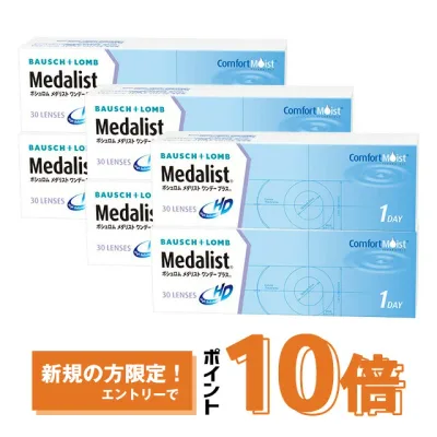 メダリストワンデープラス ×6箱セット ボシュロム コンタクトレンズ ワンデー コンタクト 1day 1日使い捨て