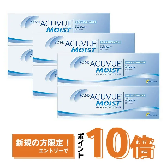 ワンデーアキュビューモイスト 乱視用 ×6箱セット トーリック コンタクトレンズ ワンデー コンタクト 1day 1日使い捨て ジョンソン・エンド・ジョンソン