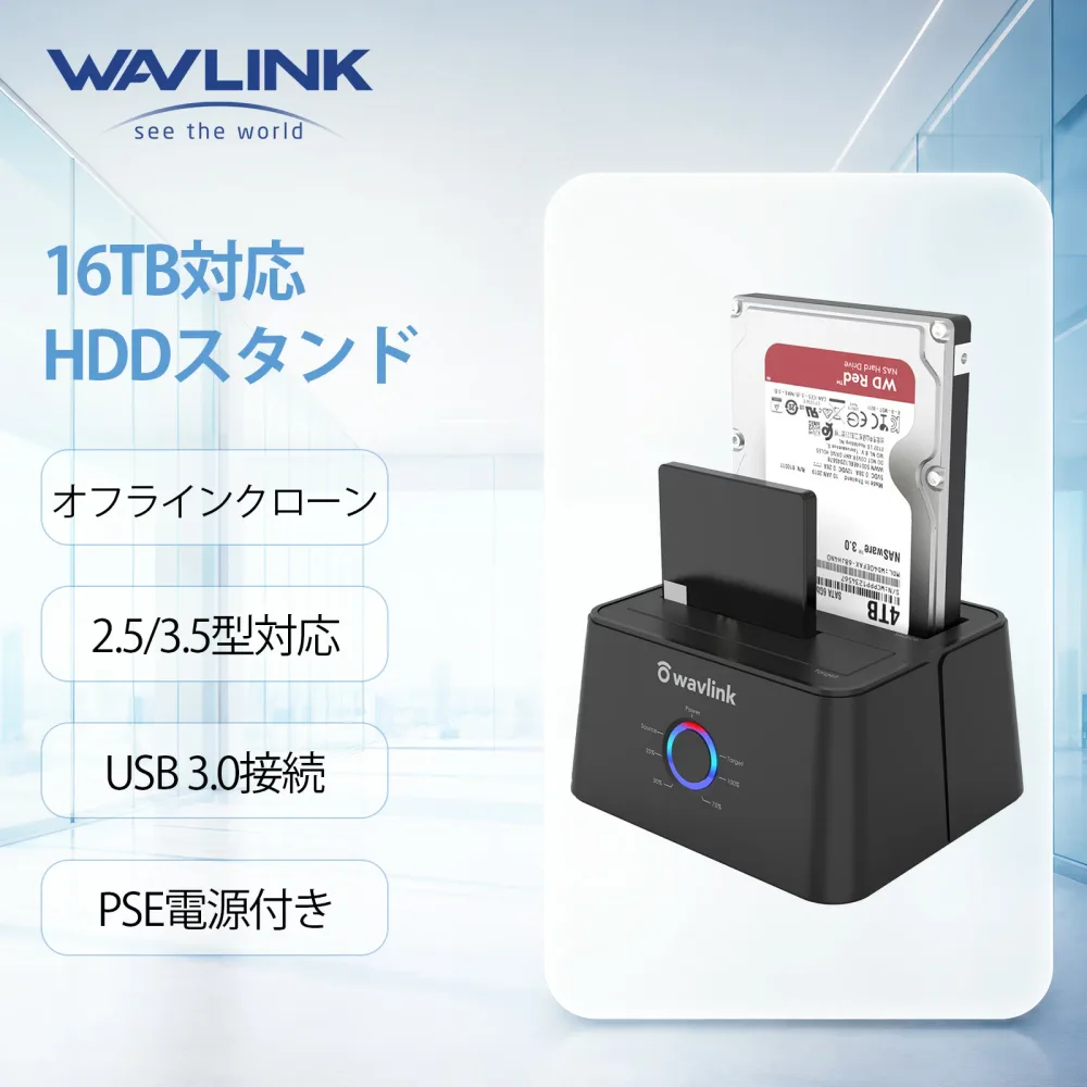 【楽天1位受賞】M1対応 WAVLINK HDDスタンド USB3.0接続 2.5型 / 3.5型 SATA HDD/SSD対応 パソコンなしでHDDのまるごとコピー機能付き(クローン機能) 16TB対応 オフラインクローン PSE認定電源アダプター付ドッキングステーション