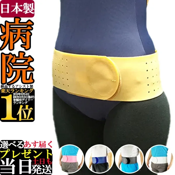 【土日祝も当日発送 56%OFF プレゼント付】【病院納品メーカー】骨盤ベルト ゴム 日本製 丸型骨盤バンド 生ゴム 天然ゴム アシスト コルセット 骨盤バンド 小~ 大きいサイズ 国産 男性用 妊婦 女性用 ゴムベルト サポーター 腰ベルト ベルト 腰用 腰サポーター かわいい