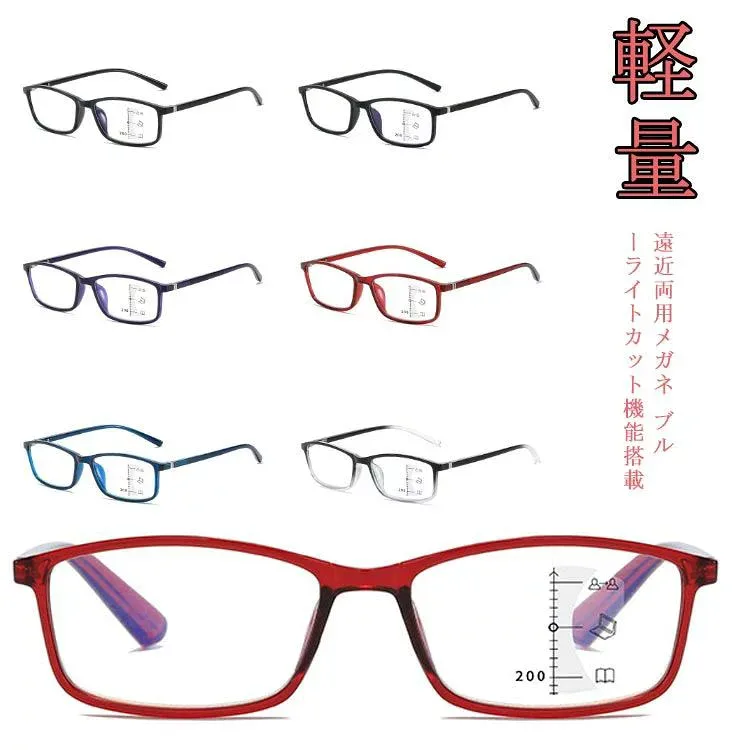 【今日だけ!5と0のつく日!】 遠近両用 老眼鏡 累進多焦点レンズ 度付き ブルーライトカット pcメガネ 新聞 シニアグラス リーディンググラス 遠近両用メガネ