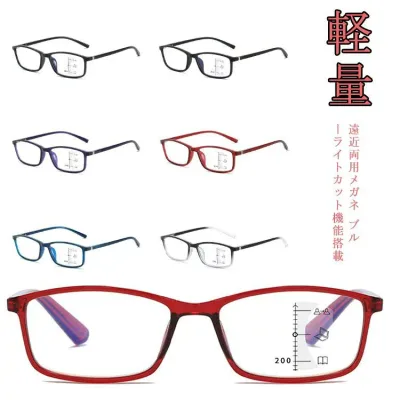 【今日だけ!5と0のつく日!】 遠近両用 老眼鏡 累進多焦点レンズ 度付き ブルーライトカット pcメガネ 新聞 シニアグラス リーディンググラス 遠近両用メガネ