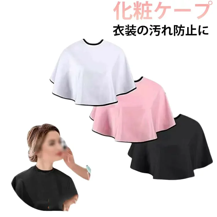 【お買い物マラソン!P5&最大1000円クーポン】 クロス 汚れ防止 防水加工 散髪ケープ 衣装の汚れ防止に 毛染めケープ 化粧ケープ メイクアップケープ ヘアーエプロン ヘアカット ヘアカラー カラーリング お化粧 肩掛 美容 メイク
