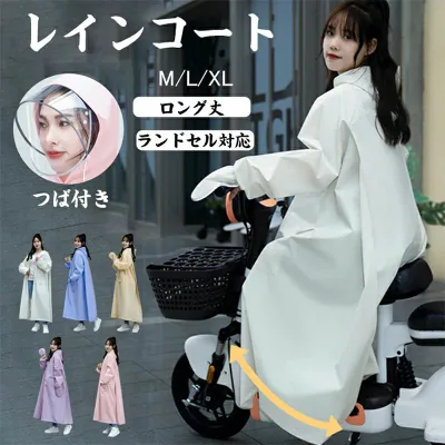 【5と0のつく日★全品P5倍!最大1000円クーポン】 通学 梅雨 合羽 防水 レインウェア 通勤 レディース ロング レインウエア 送迎 かっぱ 雨具 自転車 レイ シンプル ロング丈