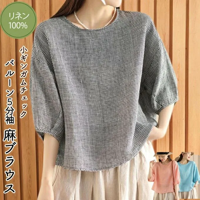 【5と0のつく日★全品P5倍!最大1000円クーポン】 ブラウス レディース 春 夏 ギンガムチェック リネン麻 ドルマン 5分袖 ラッ バルーン袖 ハーフスリーブ