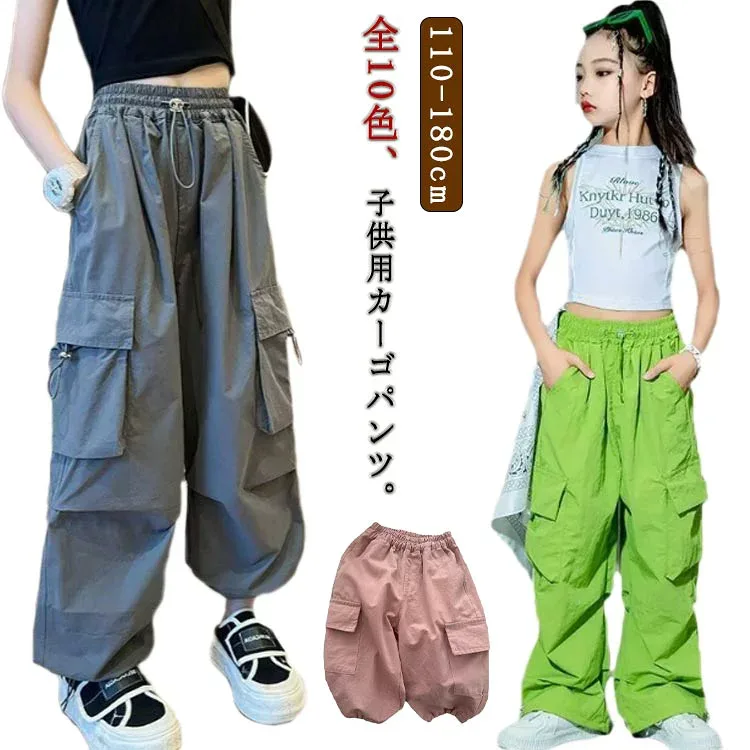 【5と0のつく日★全品P5倍!最大1000円クーポン】 カーゴパンツ ダンス キッズ ボトムス 女の子 子供服 長ズボン ダンスパンツ ガールズ おしゃれ ロングパンツ レッスン着 ジャズダンス k-pop 女子 レディース 女児 1 110cm ポケット