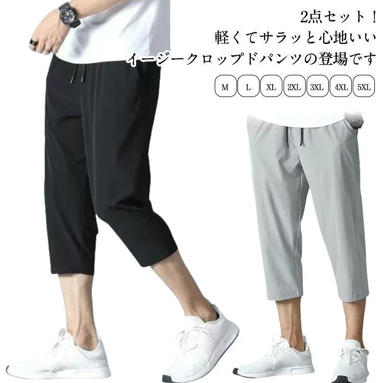 【5と0のつく日★全品P5倍!最大1000円クーポン】 2点セット 冷感 夏用 40代 速乾 ストレッチ 50代 七分丈 カーゴパンツ パンツ 接触冷感 無地 メンズ 夏 アンクルパンツ 吸汗