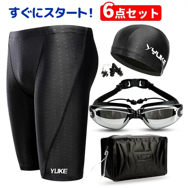 【5と0のつく日★全品P5倍!最大1000円クーポン】 スイムウェア トレーニング水着 紳士 トランクス 男子 6点セット 収納ポーチ 耳栓 鼻栓 ゴーグル キャップ メンズ 水着 水泳帽