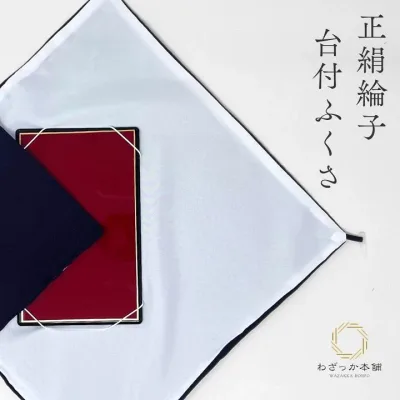 袱紗 ふくさ 台付ふくさ 正絹 絹100% 紫 慶弔両用 慶事用 弔事用 約34×34cm 冠婚葬祭 結婚式 ご祝儀 香典 葬儀 法事 化粧箱付き 箱入り 名入れ 高級 ギフト 贈り物 正絹綸子台付ふくさ