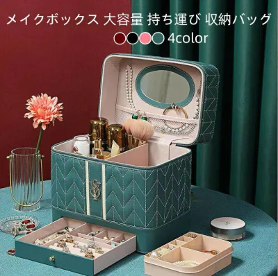全4色 メイクボックス コスメボックス 化粧 収納 ボックス 大容量 持ち運び 鏡付き おしゃれ 可愛い コスメ収納 化粧箱 コスメボックス コンパクト 化粧品 化粧ポーチ 化粧道具 アクセサリー 使いやすい 便利 かわいい 防塵 收納抜群 通勤~出張~旅行用 プレゼント ギフト