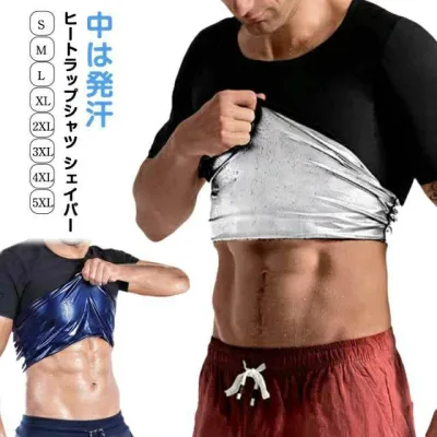 Tシャツ シャツ ヒートラップシャツ 半袖 ダイエット 加圧 メンズ 男性用 ウェア 発汗 インナー サウナシャツ 発汗 サウナ スーツ サウナスーツ トレーニング 着圧 大量発汗 上半身発汗 洗濯可 筋トレ アンダーウェア スポーツインナー スポーツウェア