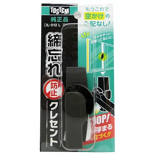 和気産業 WAKI 締忘れ防止クレセント IL-012 L ブラウン 小 8169100