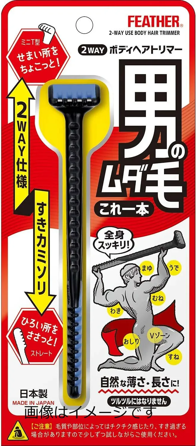 【合算3300円以上で注文可能】フェザー 2WAY ボディヘアトリマー 1個