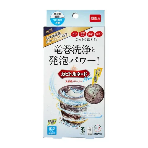 【合算3300円以上で注文可能】カビトルネードNeo 洗濯槽クリーナー 縦型用 1個