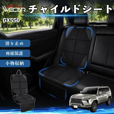 【ポイント10倍 送料無料】GX550 互換性 シートカバー 車用 チャイルドシート 座席保護 防水 撥水 汚れ防止 後部座席収納ポケット付き 滑り止め 1席 保護マット 傷防止 凹み防止 摩耗防止 車載収納 小物収納 ポケット付き 簡単取付 汎用タイプ 運転席 助手席 WeCar