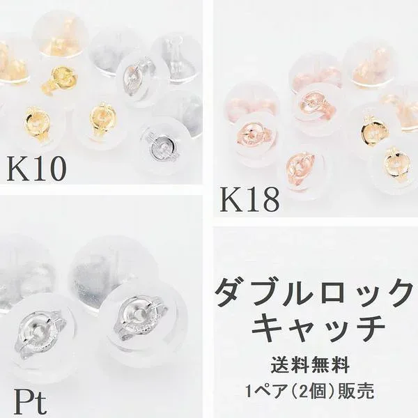 ピアス キャッチ 落ちない 金属アレルギー シリコン ピアスキャッチ K10 K18 PT900 プラチナ ホワイト ゴールド イエローゴールド ピンクゴールド つけっぱなし ピアスキャッチャー シリコンキャッチ ダブルロックキャッチ 日本製 本物素材 最安値に挑戦