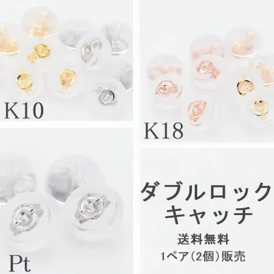 ピアス キャッチ 落ちない 金属アレルギー シリコン ピアスキャッチ K10 K18 PT900 プラチナ ホワイト ゴールド イエローゴールド ピンクゴールド つけっぱなし ピアスキャッチャー シリコンキャッチ ダブルロックキャッチ 日本製 本物素材 最安値に挑戦