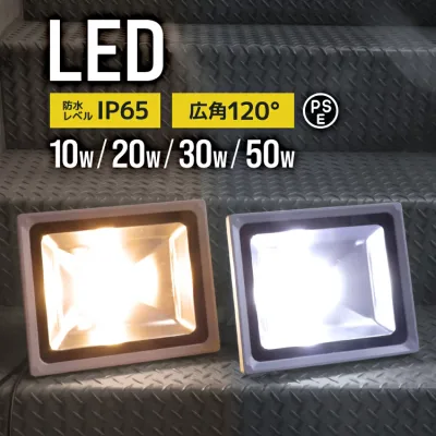【クーポンで最大10%OFF】1年保証 LED投光器 50W 30W 20W 10W 100〜500W相当 作業灯 LED 投光器 昼光色 電球色 壁掛け照明 舞台照明 屋内 屋外 照明 ポータブル投光器 ledライト IP65 看板灯 集魚灯 夜間照明 現場工事 ACコード付 送料無料