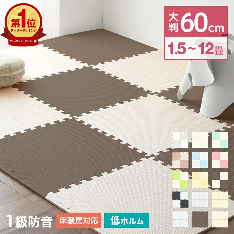 【クーポンで最大10%OFF】【楽天1位】1級防音 ジョイントマット 大判 60cm 3畳 4.5畳 6畳 12畳 サイドパーツ付 プレイマット ベビーマット 赤ちゃん ジョイント 床暖房対応 抗菌 防臭 フロアマット キッズマット カーペット キッズ マット カラフル 物質検査済