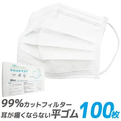 【クーポンで最大10%OFF】【99%カット】やわらかマスク マスク 50枚 2箱 100枚 在庫あり 平ゴム 耳が痛くならない 175mm 165mm 145mm 不織布マスク 大人用 使い捨てマスク 不織布 マスク 小さめ 3層構造 白 ホワイト 高密度フィルター ウイルス 飛沫防止 送料無料