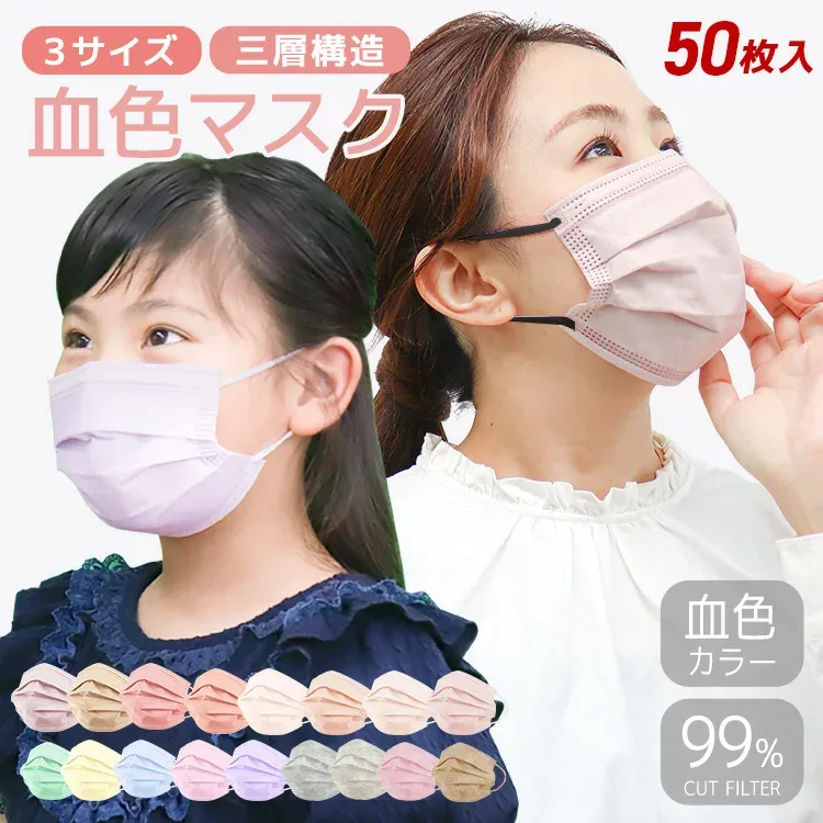 【最大500円OFFクーポン】マスク 不織布マスク 50枚 立体マスク 20枚 血色マスク 血色マスク カラー 冷感マスク 不織布 接触冷感 マスク 3Dマスク 子供用 マスク 冷感 カラーマスク おしゃれマスク ふつう 小さめ 大人用 子供マスク WEIMALL 送料無料