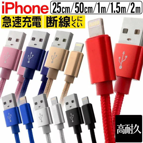 【最大10%OFFクーポン】ライトニングケーブル iPhone 充電 ケーブル Lightning 充電器 コード 1m 1.5m 2m 3m 25cm 50cm アイフォン 充電ケーブル 急速充電 USB 耐久 USBケーブル iPhone14 iPhone13 iPhone12 iPhone11 iPhone SE iPad 送料無料