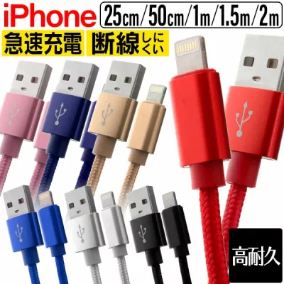 【最大10%OFFクーポン】ライトニングケーブル iPhone 充電 ケーブル Lightning 充電器 コード 1m 1.5m 2m 3m 25cm 50cm アイフォン 充電ケーブル 急速充電 USB 耐久 USBケーブル iPhone14 iPhone13 iPhone12 iPhone11 iPhone SE iPad 送料無料