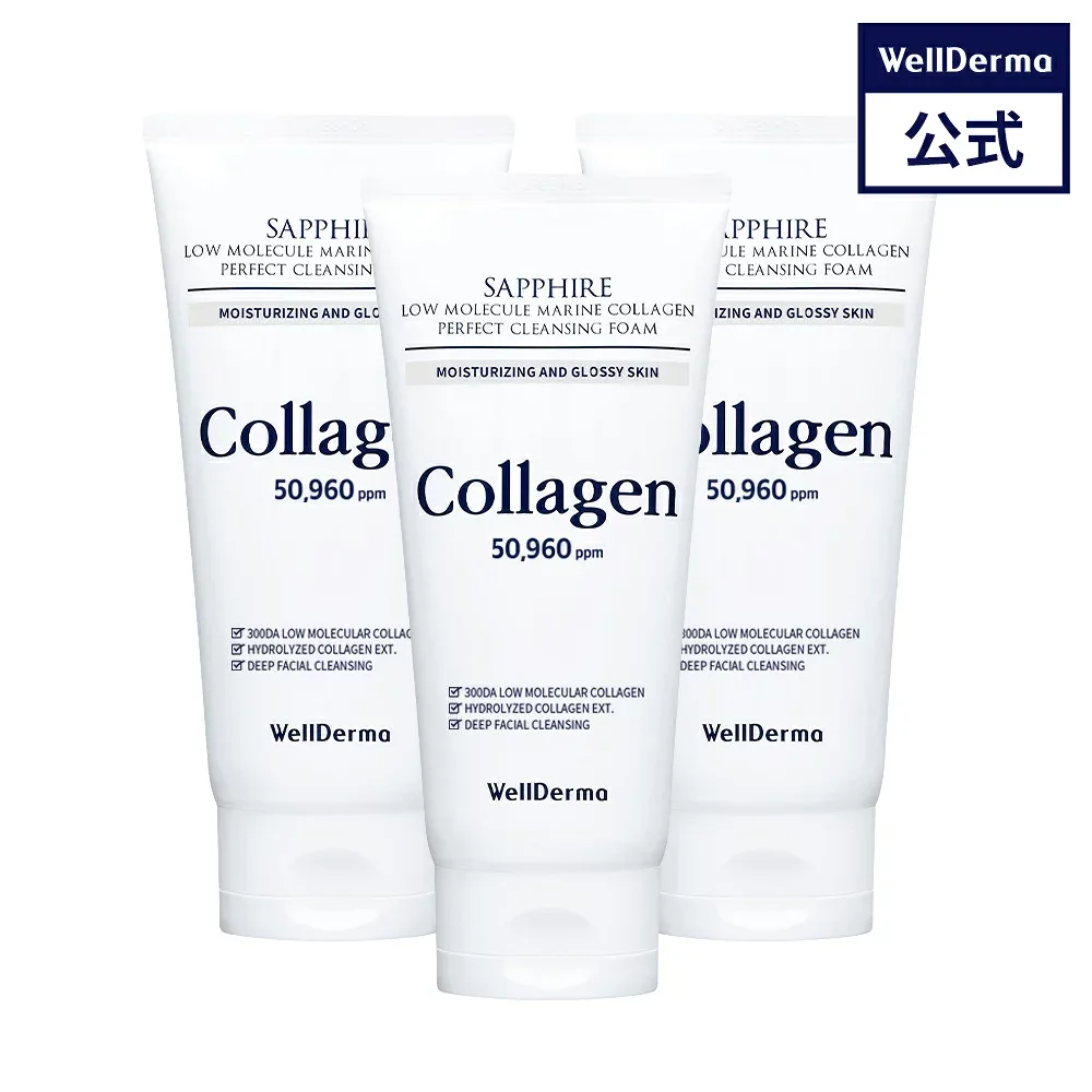 【WELLDERMA公式】【3個セット】サファイア低分子マリンコラーゲン洗顔フォーム150g 洗顔フォーム 洗顔料 洗顔 コラーゲン 毛穴ケア クレンジング ヒアルロン酸 保湿 潤い 韓国コスメ ウェルダーマ wellderma