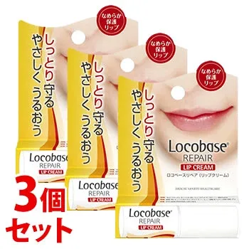 《セット販売》 第一三共ヘルスケア ロコベースリペア リップクリーム (3g)×3個セット 口唇保護クリーム