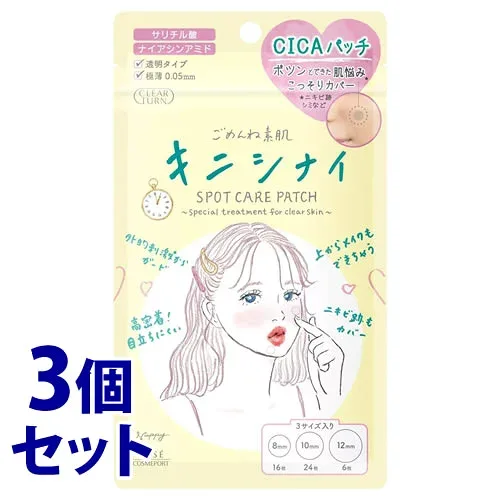 《セット販売》 コーセーコスメポート クリアターン ごめんね素肌 キニシナイパッチ (46枚入)×3個セット 極薄 角質柔軟 パッチ