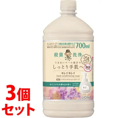 《セット販売》 ライオン キレイキレイ 薬用ハンドコンディショニングソープ あたたかな木漏れ日の香り シトラス&ラベンダー 大型サイズ つめかえ用 (700mL)×3個セット 詰め替え用 ハンドソープ 【医薬部外品】