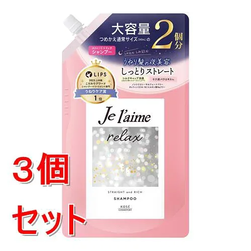 《セット販売》 コーセーコスメポート ジュレーム リラックス ミッドナイトリペア シャンプー つめかえ (ストレート&リッチ) 680mL×3個セット