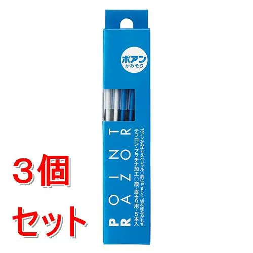 《セット販売》 ファイントゥデイ ポアンかみそり スペシャル 5本×3個セット 切れ味ながもち 顔 眉そり用