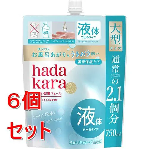 《セット販売》 ライオン hadakara モイストボディケアソープ 液体タイプ リッチソープの香り つめかえ用大型サイズ ハダカラ×6個セット