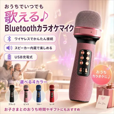 \自宅で手軽に歌える/Bluetoothカラオケマイク ワイヤレスマイク スピーカー 高音質 多機能 カラオケセット 家庭用 子供 子ども iPhone対応 カラオケ練習 おうち時間 おうちカラオケ ギフト ポイント消化 プレゼント 人気 おすすめ 新生活 母の日 父の日 誕生日