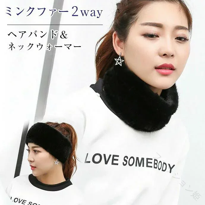 ミンクファーネックウォーマー 編込みニットスヌード 2wayマフラー ヘアバンド ターバン ファー帽子 毛皮 防寒 レディース 女性用 婦人
