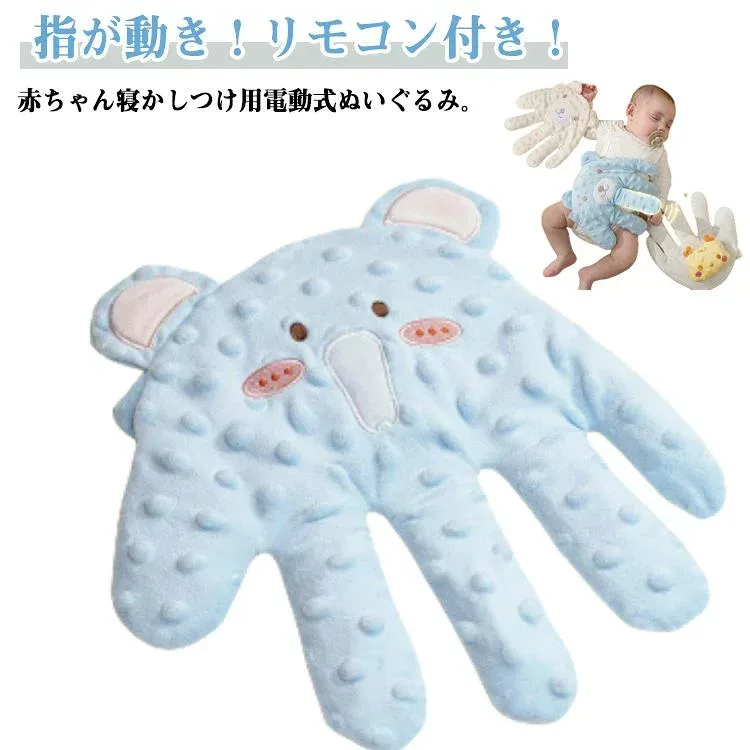 やわらか手触り 電動 手ひら 加熱 赤ちゃん トントン 寝かしつけ 添い寝 夜泣き対策 新生児 リモコン付き 充填 排気促進 驚いた防止 電