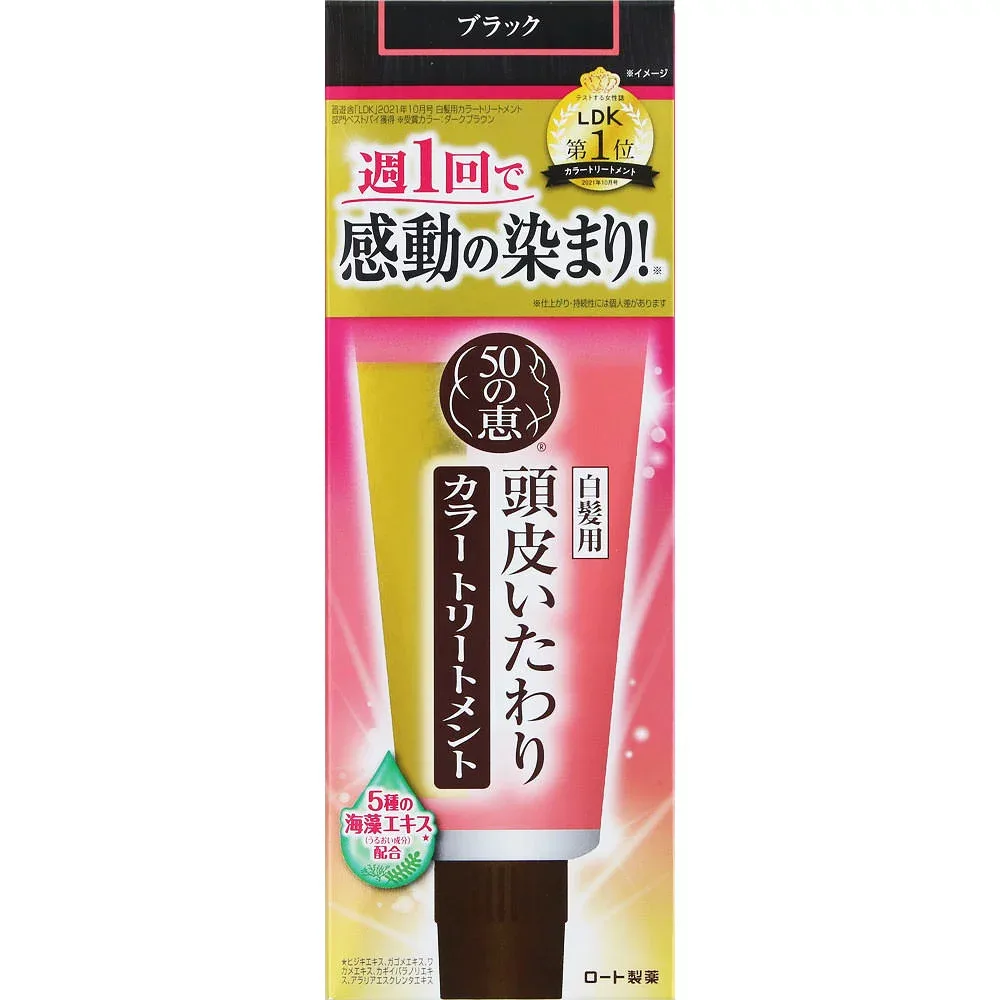 50の恵 頭皮いたわり カラーTR ブラック 150g▲B2