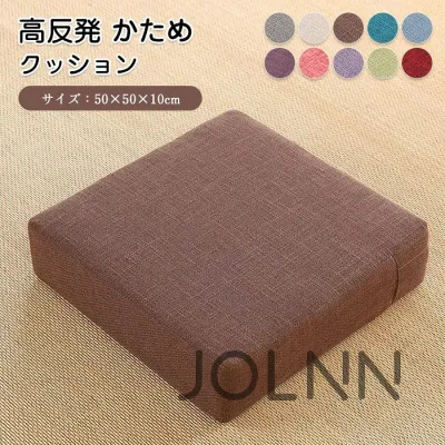 クッション 座布団 高反発 クッション 四角 座椅子 座イス リネン フロアクッション 分厚い シート スツールクッション 座布団 50×50 おしゃれ ロータイプ 厚み 10センチ 硬め 腰痛 角型 正方形 省スペース 北欧