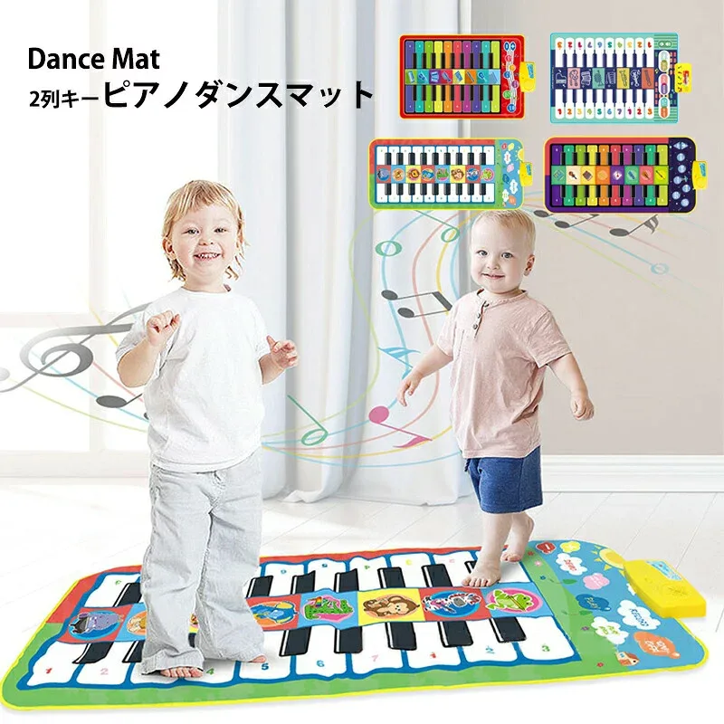 おもちゃ ダンスマット ピアノ おもちゃ こども 音楽再生 電池式 知育玩具 ダンスマット 音楽マット 大きいサイズ 子供 子ども 音楽 玩具 楽器 演奏 知育 教育 子どもの日 プレゼント ギフト 贈り物 贈りもの 男の子 女の子