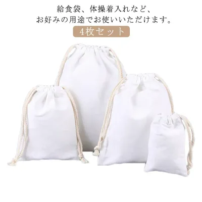 キッズ 軽量 4枚セット 入園 給食袋 綿 バッグ 25cm 女の子 子供用 20cm きんちゃく 保育園 巾着 入学 アウトドア 入園グッズ 入学祝い 体操袋 幼稚園 30cm 中 こども 子供 子ども 無地 15cm おしゃれ 通園 通学 巾着袋 小 キッズ 大 春