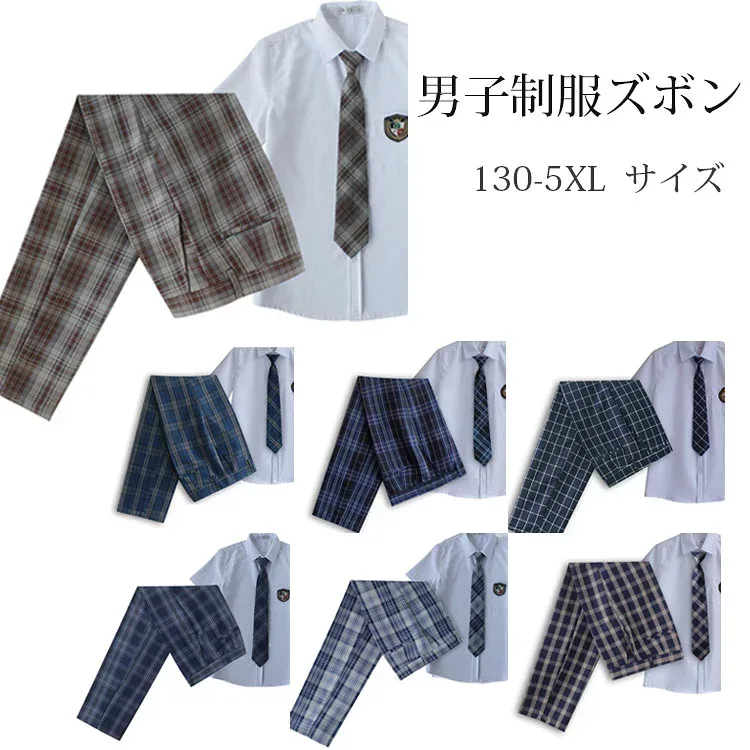 男子高生 男の子スーツ 制服 男子学生服 ズボン ロングパンツ スクールパンツ スラックス 長ズボン ボトムス 学生服 フォーマル チェック 無地 学生 小学生 中学生 高校生 男の子 男子 ジュニア スーツ 通学 入学式 卒業式 送料無料